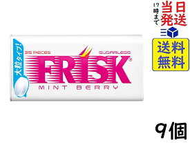 クラシエ フリスク ミントベリー 24.5g×9個賞味期限2026/03