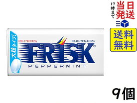 クラシエフーズ FRISK(フリスク) ペパーミント 24.5g ×9個賞味期限2027/07