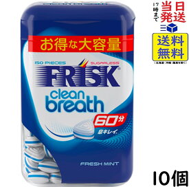 クラシエ フリスク クリーンブレスボトル フレッシュミント 105g×10個賞味期限2027/07