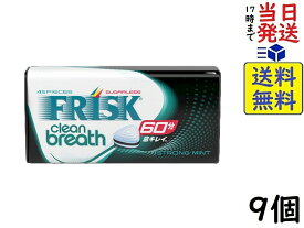 クラシエフーズ フリスク クリーンブレス ストロングミント 31.5g ×9個賞味期限2027/09