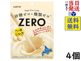 ロッテ ゼロミルクキャンディ 50g ×4個賞味期限2024/08