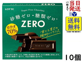 ロッテ ゼロ (カカオ70%) 50g ×10個賞味期限2025/02