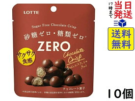 ロッテ ゼロ シュガーフリーチョコレートクリスプ 28g ×10個賞味期限2025/03