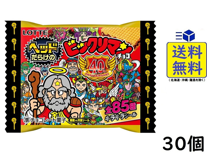 楽天市場】ロッテ ヘッドだらけのビックリマンチョコ ビックリマン  