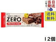 ロッテ ゼロ ZERO プロテインチョコバー 12個賞味期限2026/12