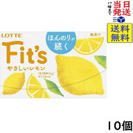 ロッテ Fit's フィッツ やさしいレモン 12枚×10個