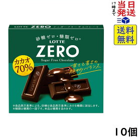 ロッテ ゼロ (カカオ70%) 50g ×10個賞味期限2027/01