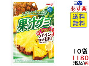 果汁グミ パイン 10個