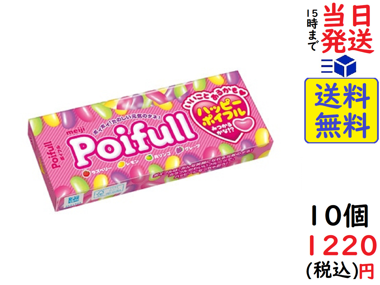 明治 ポイフル 53g ×10個<br>賞味期限2023 11 スイーツ・お菓子