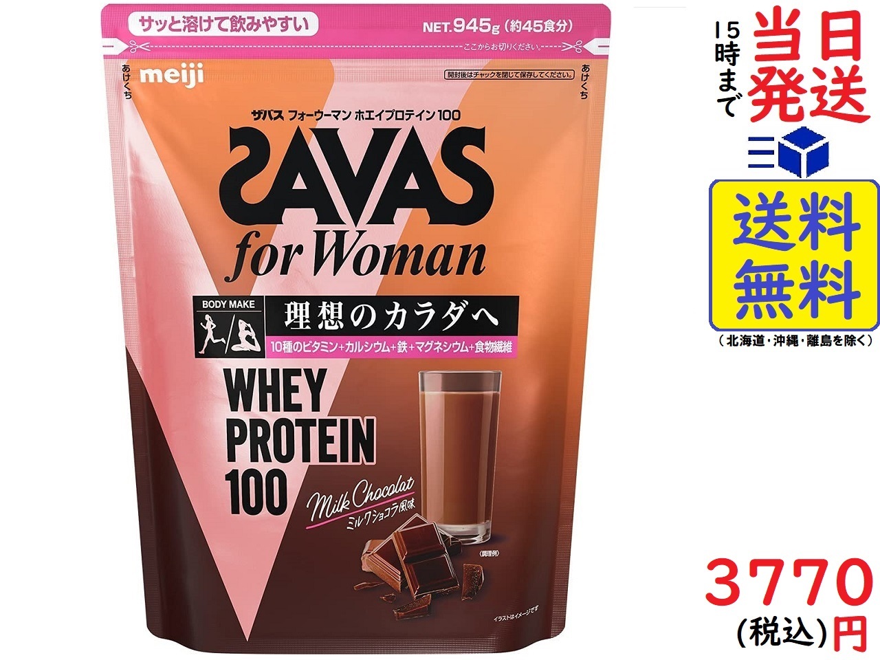明治 ザバス(SAVAS) for Woman ホエイプロテイン100 ミルクショコラ風味 945g<br>賞味期限2024 01