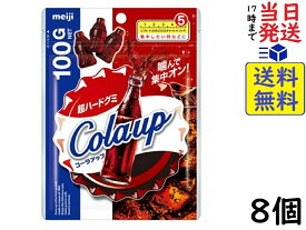 明治 コーラアップ 100g ×8個賞味期限2024/11