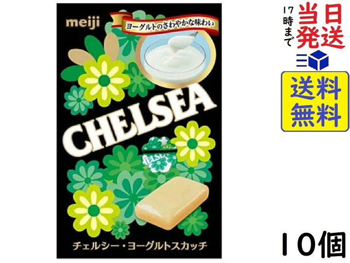 楽天市場】明治 チェルシーヨーグルトスカッチ 10粒 ×10個賞味期限2025 