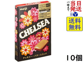 明治 チェルシーバタースカッチ 10粒 ×10個賞味期限2024/11
