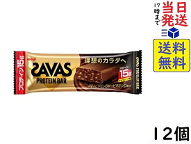 明治 ザバス(SAVAS) プロテインバー チョコレート味 12本 賞味期限2026/07