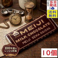 明治 明治ミルクチョコレートタイムトラベル 40g×10個 賞味期限2027/08