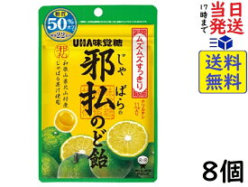 味覚糖 邪払のど飴 柑橘ミックス 袋 72g ×8個賞味期限2025/01