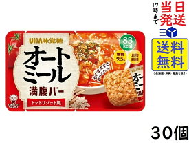 UHA味覚糖 オートミール満腹バー トマトリゾット風 55g ×30個賞味期限2024/10