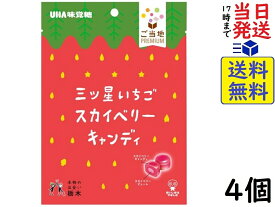 UHA味覚糖 三ツ星いちごスカイベリーキャンディ 79g ×4個賞味期限2024/12