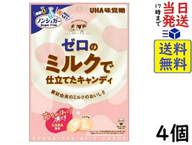 UHA味覚糖 ゼロのミルクで仕立てたキャンディ 73g ×4個賞味期限2025/01