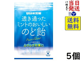 味覚糖 透き通ったミントのおいしいのど飴 92g ×5個賞味期限2025/01