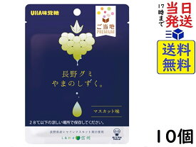UHA味覚糖 ご当地 PREMIUM 長野グミ やまのしずく。 40g ×10個賞味期限2024/07