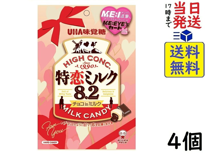 楽天市場】味覚糖 特恋ミルク8.2 チョコレート 66g×4個 賞味期限2025 