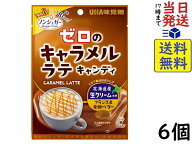 UHA味覚糖 ゼロのキャラメルラテキャンディ 81g ×6個賞味期限2027/06