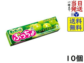 UHA味覚糖 ぷっちょ もちっとシャインマスカット 10粒×10個賞味期限2026/08