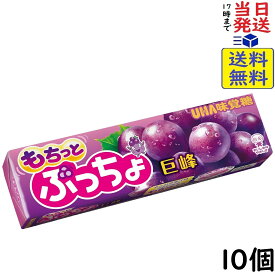 UHA味覚糖 ぷっちょ もちっと巨峰 10粒×10個賞味期限2026/11