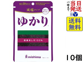 三島食品 減塩 ゆかり 16g ×10個賞味期限2025/02/13