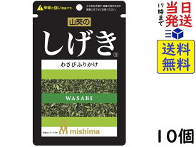 三島 しげき (わさびふりかけ) 12g ×10個賞味期限2024/12/24