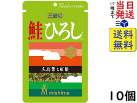 三島食品 鮭 ひろし 14g×10個賞味期限25/03/07