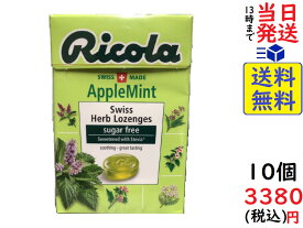 三菱食品 リコラ アップルミント ハーブキャンディ シュガーフリー 40g ×10個　賞味期限2023/08/13