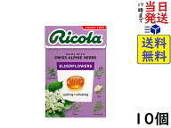 リコラ エルダーフラワーハーブキャンディー シュガーフリー 40g×10個 賞味期限2027/06/16