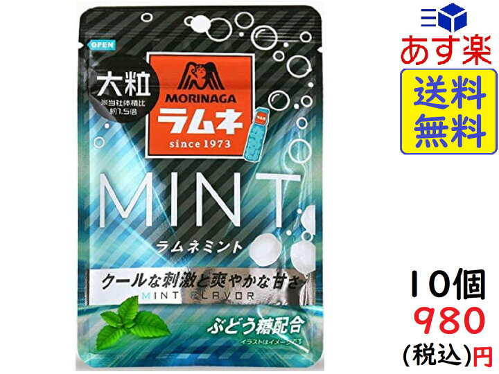 楽天市場 森永製菓 大粒ラムネミント 36g 10袋 賞味期限21 06 Exicoast Internet Store 2号店