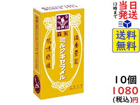 森永製菓 ミルクキャラメル 12粒×10箱賞味期限2022/09