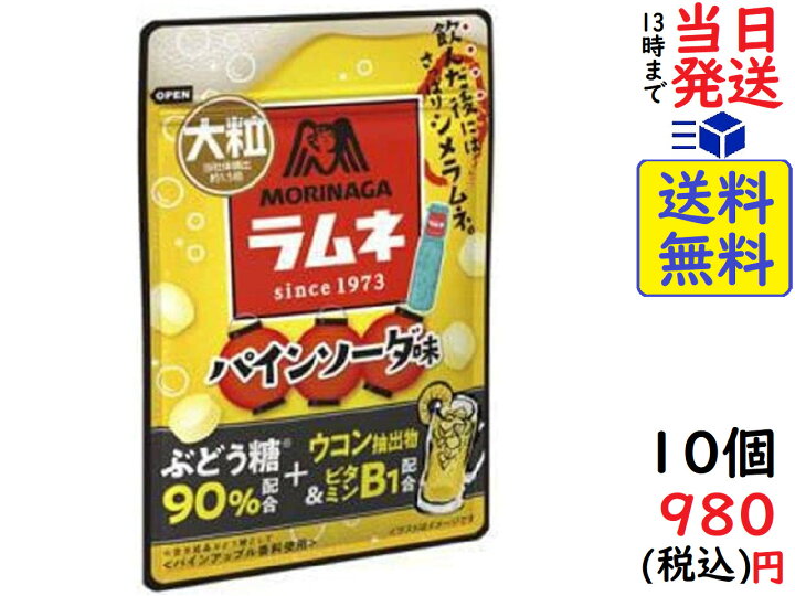 楽天市場 森永製菓 大粒ラムネ パインソーダ味 36g 10袋賞味期限22 11 Exicoast Internet Store 2号店 楽天市場 森永製菓 大粒ラムネ パインソーダ味 36g 10袋賞味期限22 11 Exicoast Internet Store 2号店