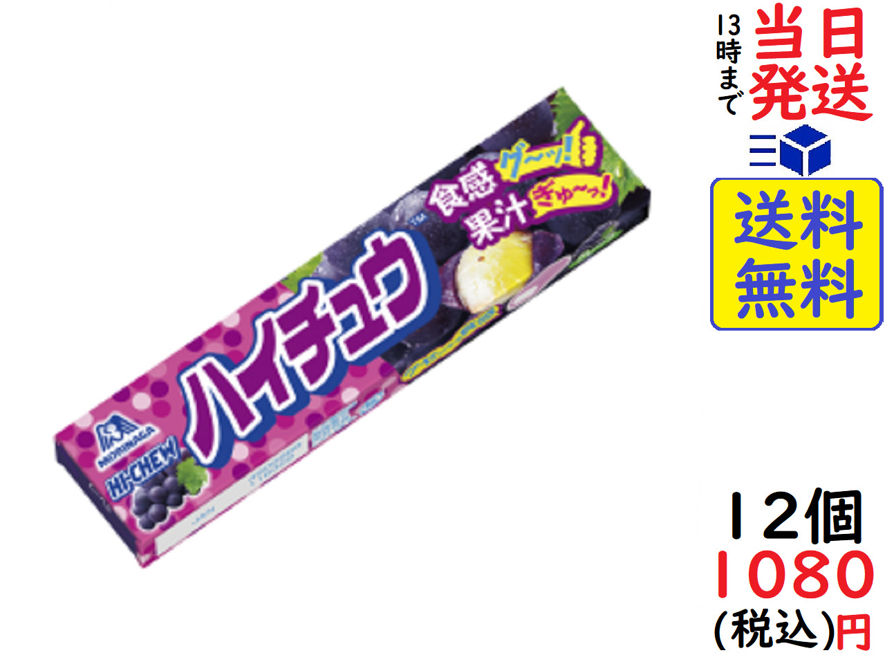 森永製菓 ハイチュウ グレープ 12粒 ×12個　賞味期限2022/12 | exicoast Internet store 2号店