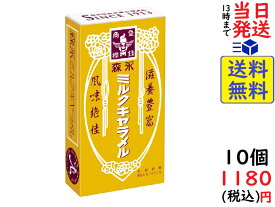 森永製菓 ミルクキャラメル 12粒 ×10箱賞味期限2023/02