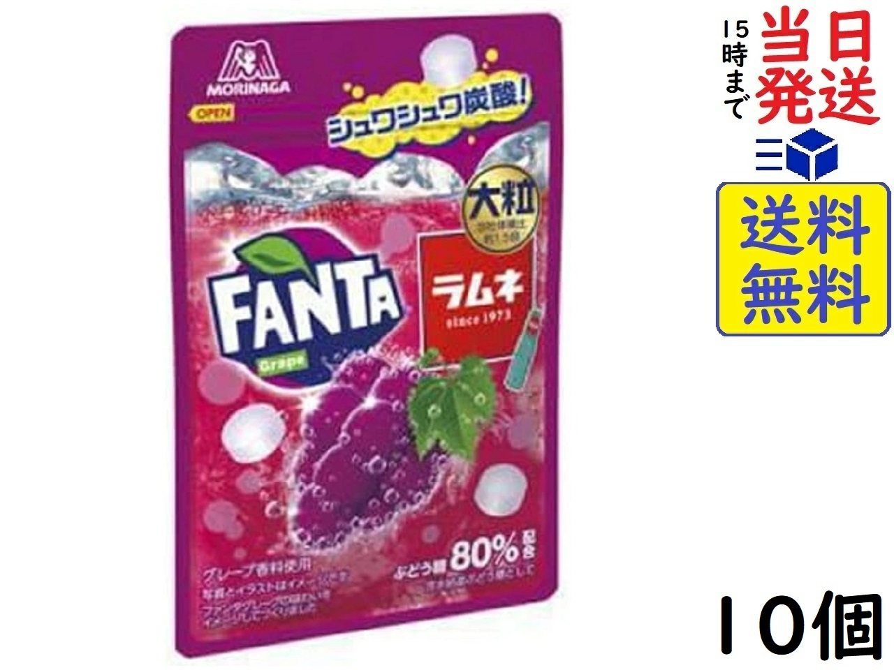 森永製菓 大粒ラムネ ファンタグレープ 25g ×10個賞味期限2024 02