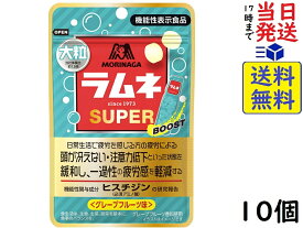 森永製菓 大粒ラムネSUPER＜グレープフルーツ味＞ 35g ×10個　賞味期限2024/09