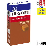 森永 ハイソフト ミルク 12粒×10個賞味期限2027/01
