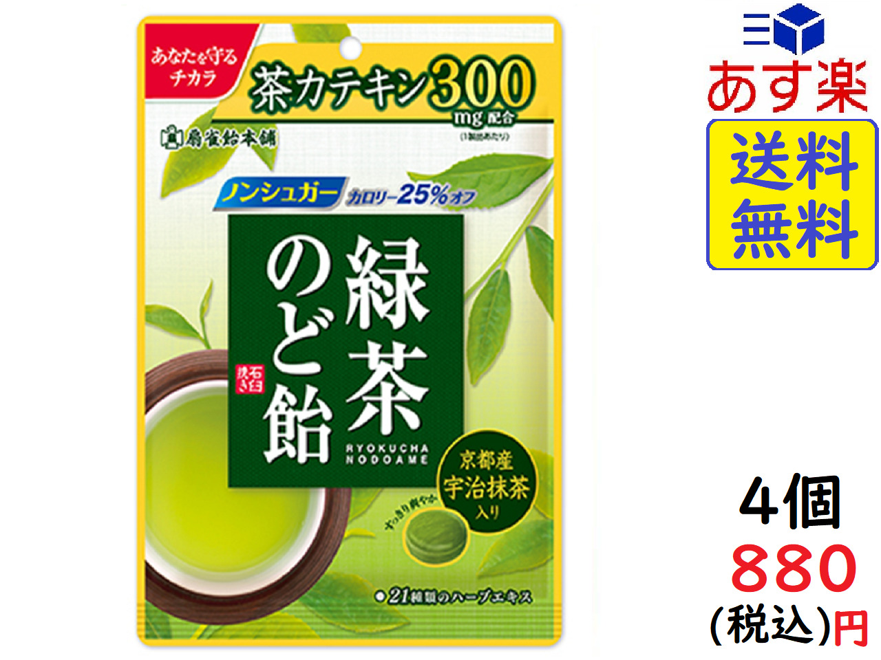 扇雀飴本舗 緑茶のど飴 100g ×4個 賞味期限2023 03
