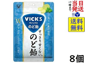 大正製薬 ヴイックス すっきり甘くないのど飴&#917760; 90g ×8個賞味期限2025/04