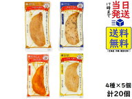 丸善　国産若鶏のジューシーロースト　ノーマル、黒胡椒、タンドリーチキン、レモン味の（4種×5本づづ）…