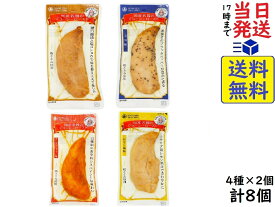 丸善 国産 若鶏 ジューシー ロースト 8個 （4種×2） 味付 ささみ賞味期限2025/02/05