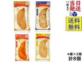 丸善 国産 若鶏 ジューシー ロースト 8個 （4種×2） 味付 ささみ賞味期限2026/11/08