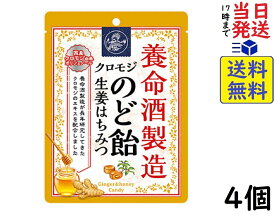 養命酒製造 クロモジのど飴生姜はちみつ 64g ×4個賞味期限2025/06
