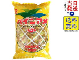 パイン パインアメ 1kg賞味期限2025/01