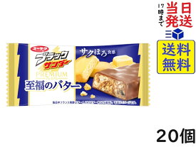 有楽製菓 ブラックサンダー至福のバター 1本 ×20個賞味期限2025/01